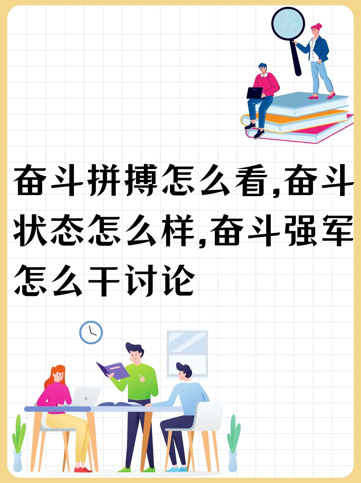 包含热血澎湃！球队拼搏不懈，力争优势的词条