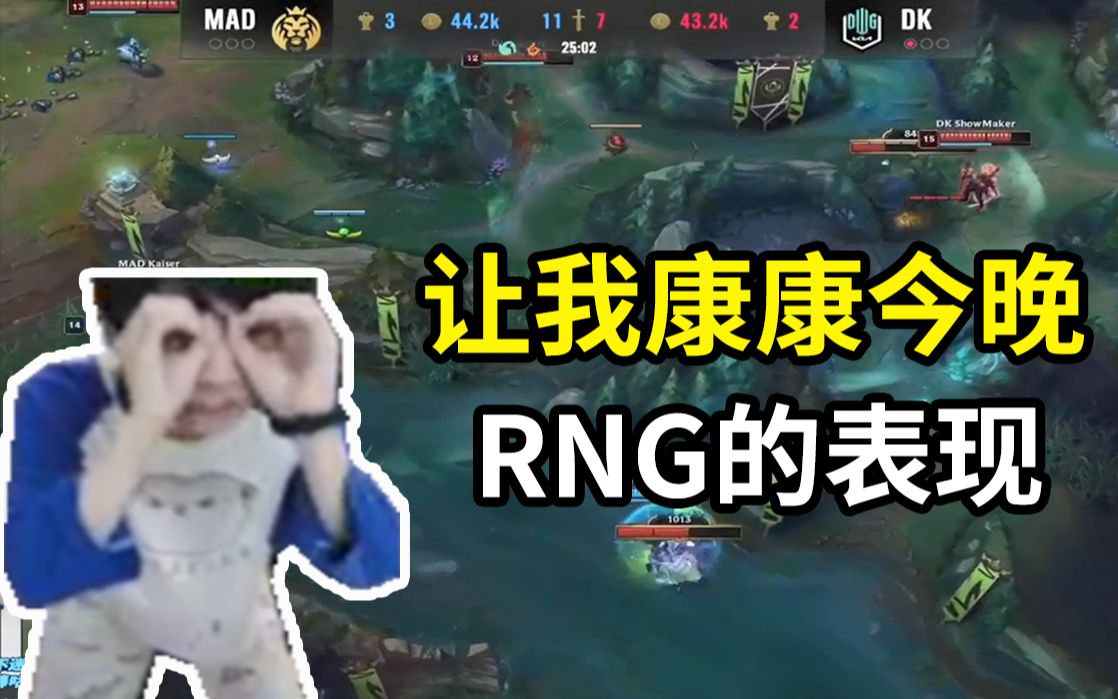Doinb新星夺冠表现突出，MAD前途光明！